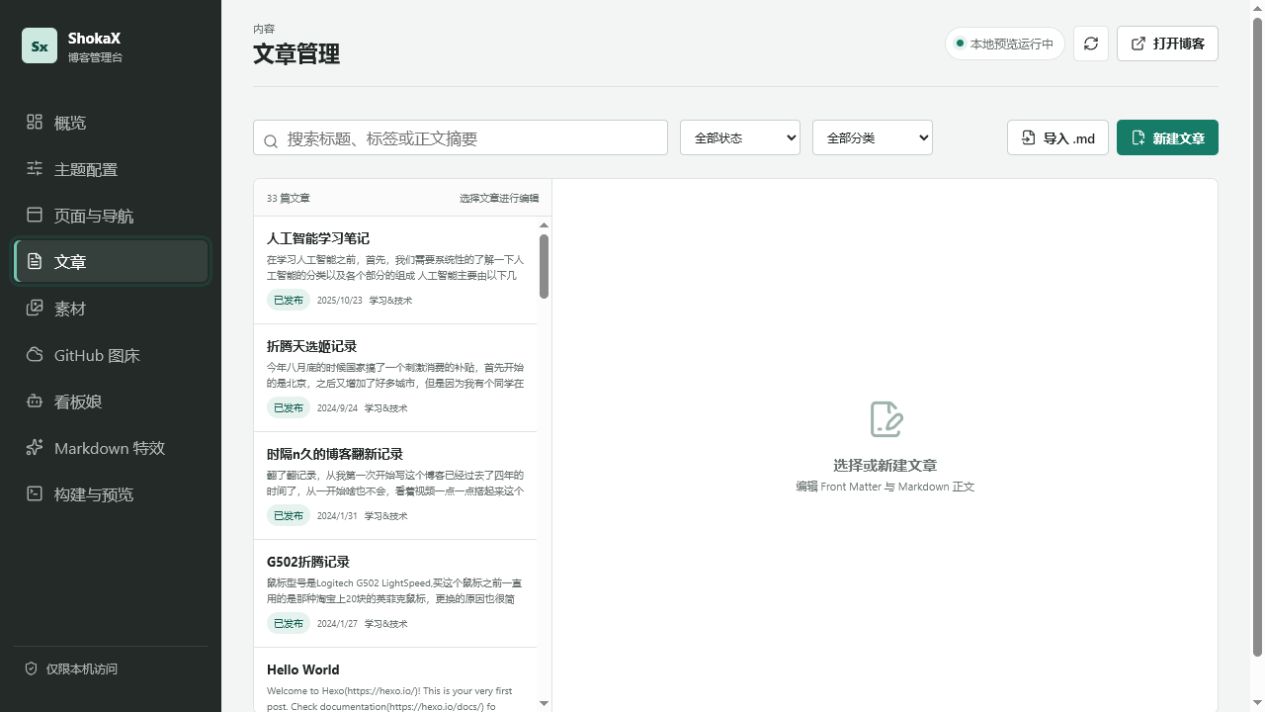 管理台文章管理