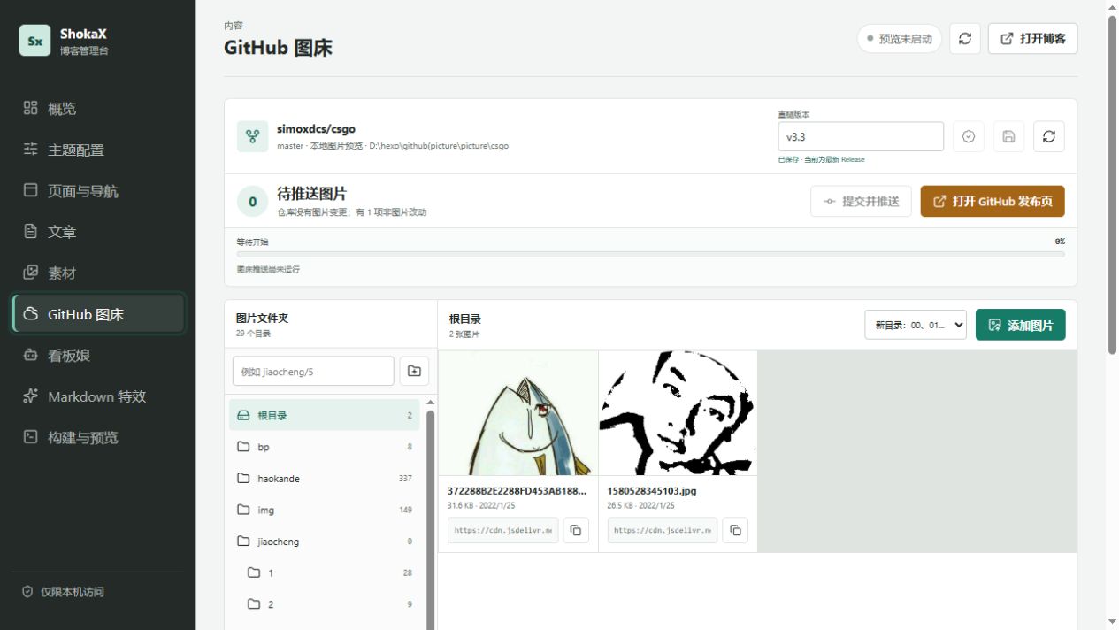 GitHub 图床中的 Release 版本与本地图片预览