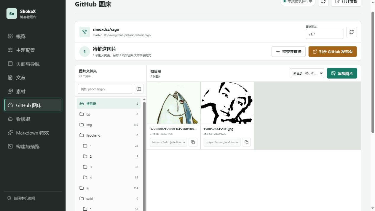 管理台中的图床素材功能