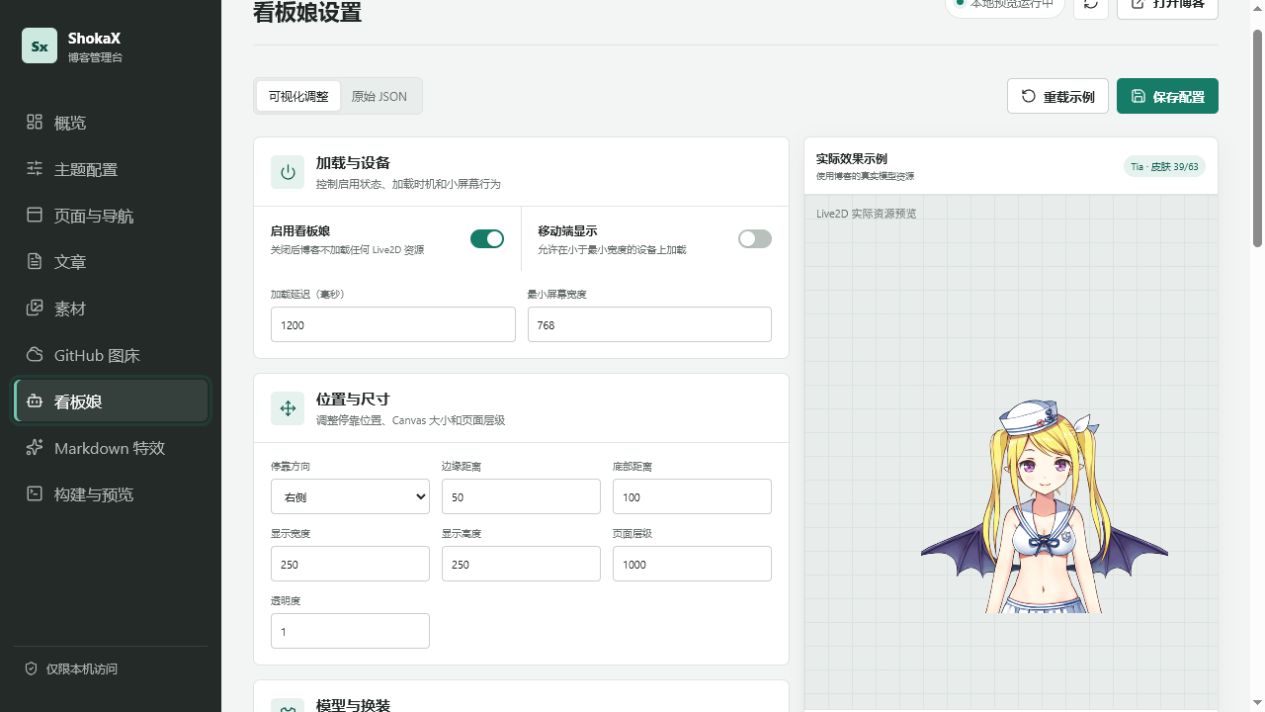 管理台中的 Live2D 调整功能