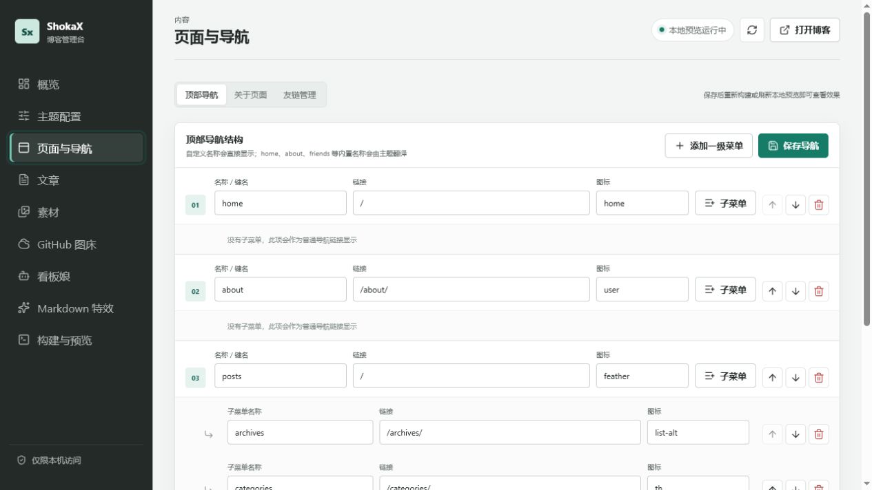 页面与导航管理